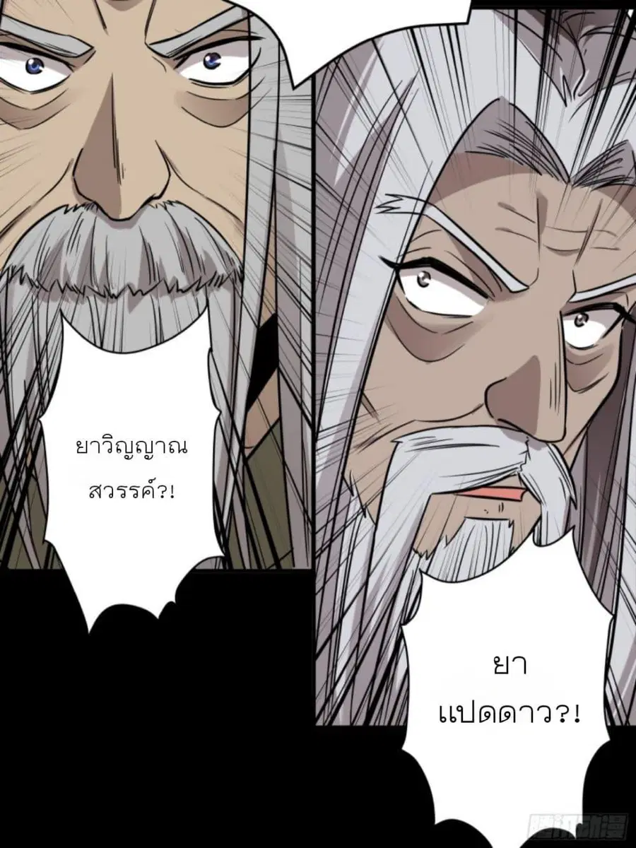 Legend of Star General ตอนที่ 87 หน้า 31