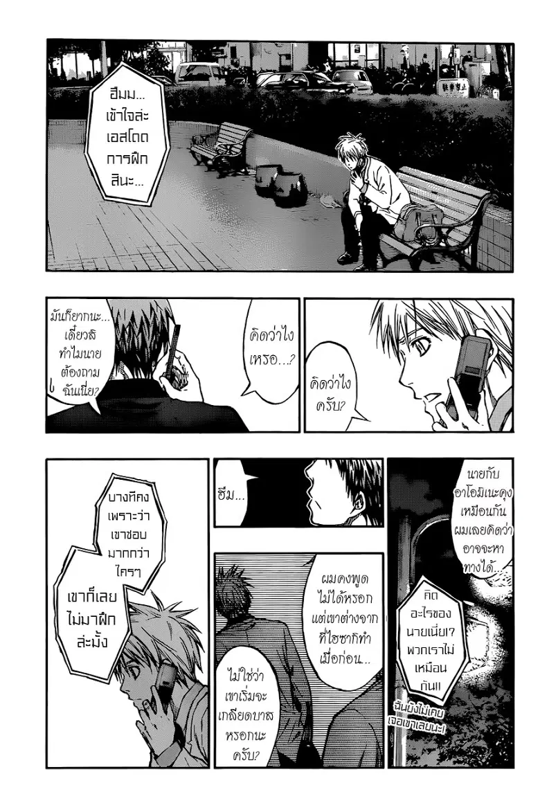 Kuroko no Basuke ตอนที่ 214 หน้า 9