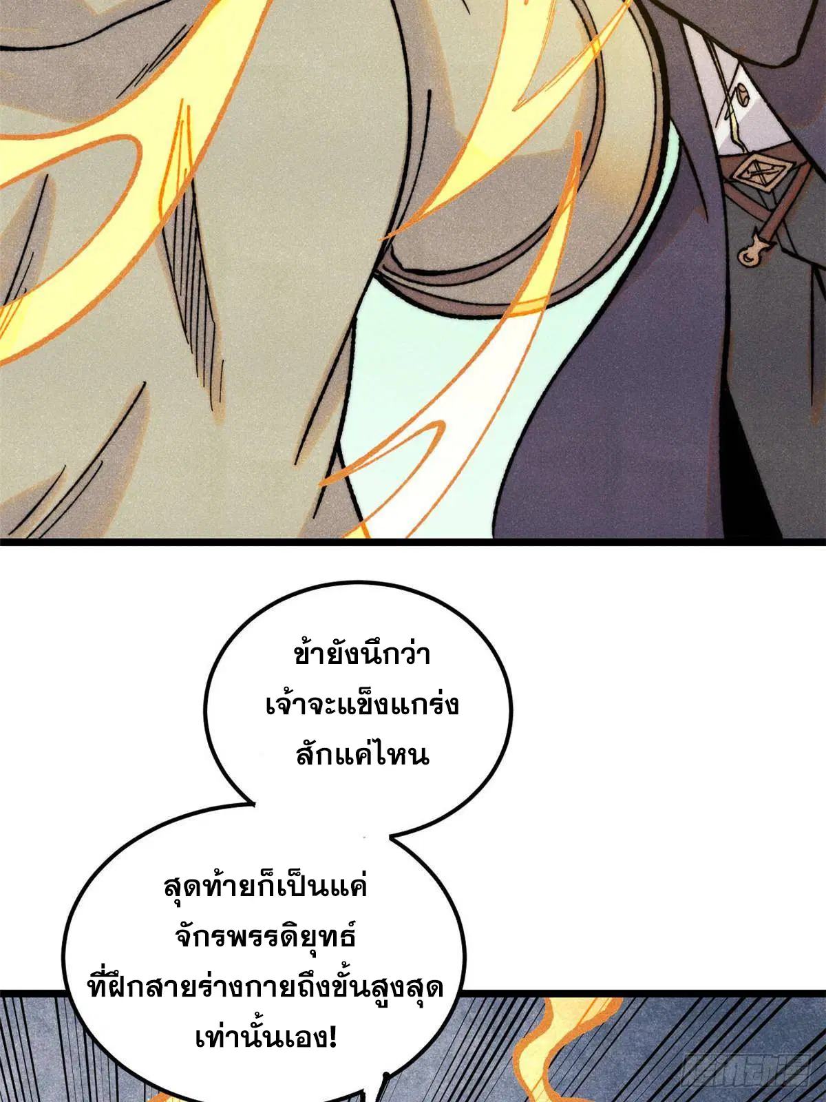All Hail the Sect Leader ตอนที่ 396 หน้า 22