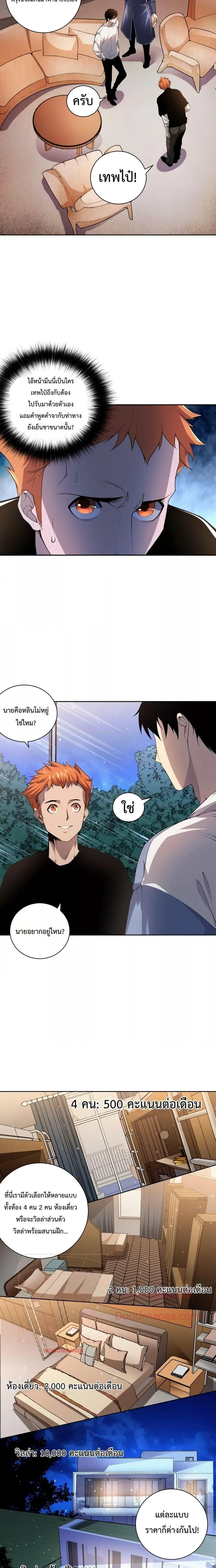 Necromancer King of The Scourge ตอนที่ 15 หน้า 8