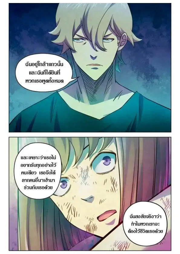 The Last Human ตอนที่ 192 หน้า 14