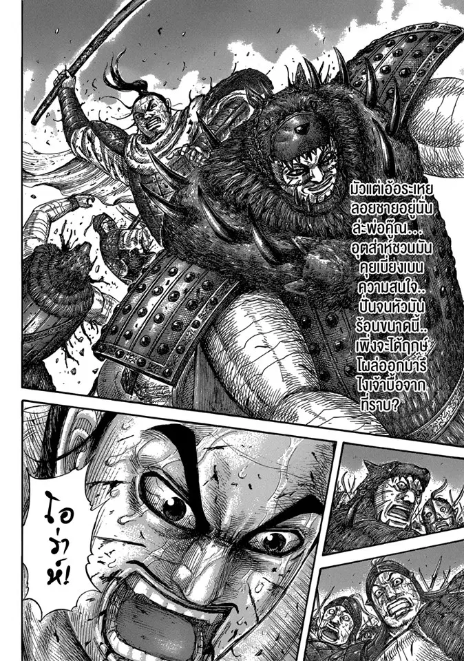 Kingdom ตอนที่ 573 หน้า 12