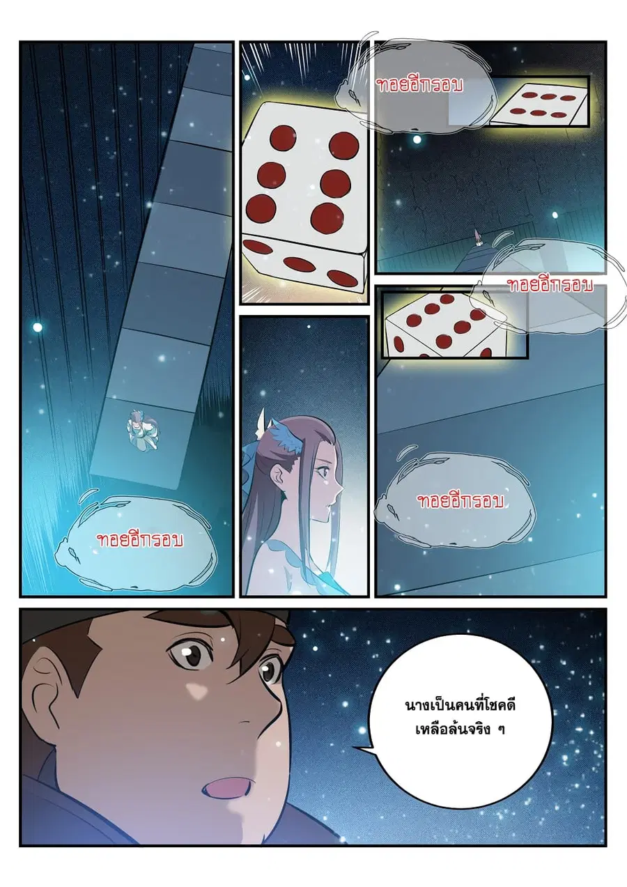 Bailian Chengshen ตอนที่ 206 หน้า 12