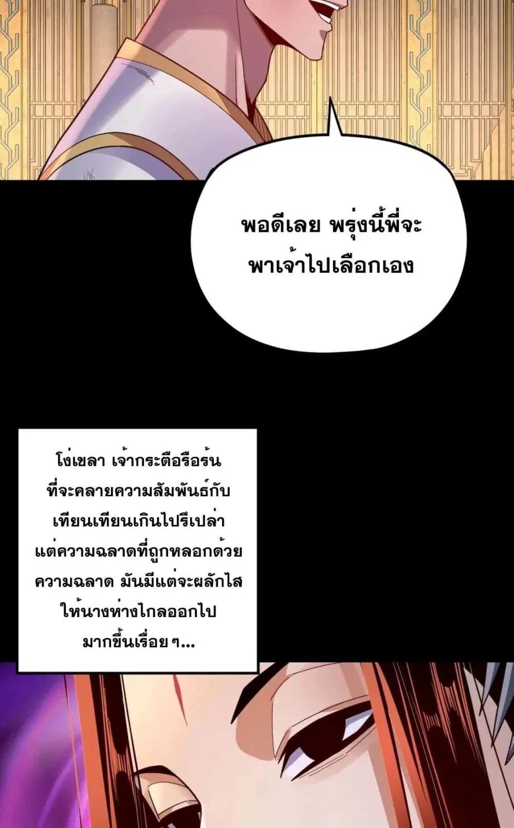 Villain is here ตอนที่ 107 หน้า 34