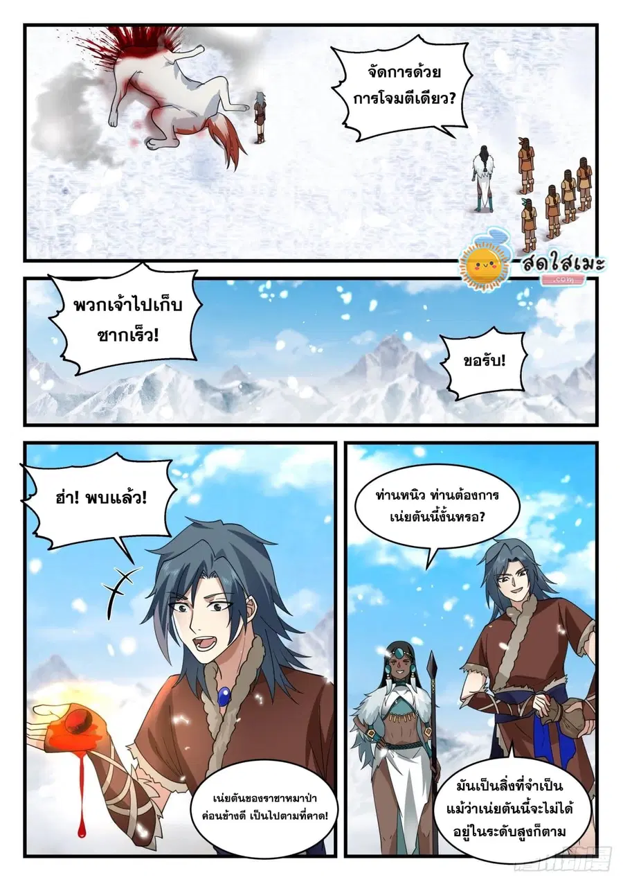 Martial Peak ตอนที่ 2002 หน้า 11
