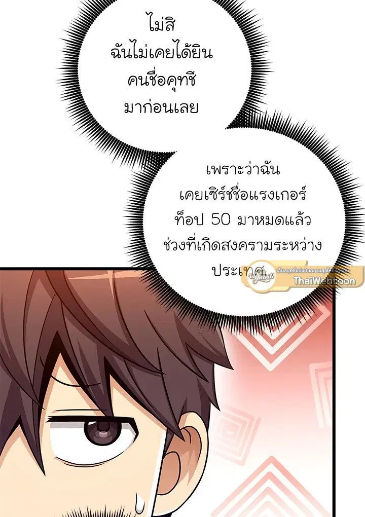 Arcane Sniper ตอนที่ 185 หน้า 24