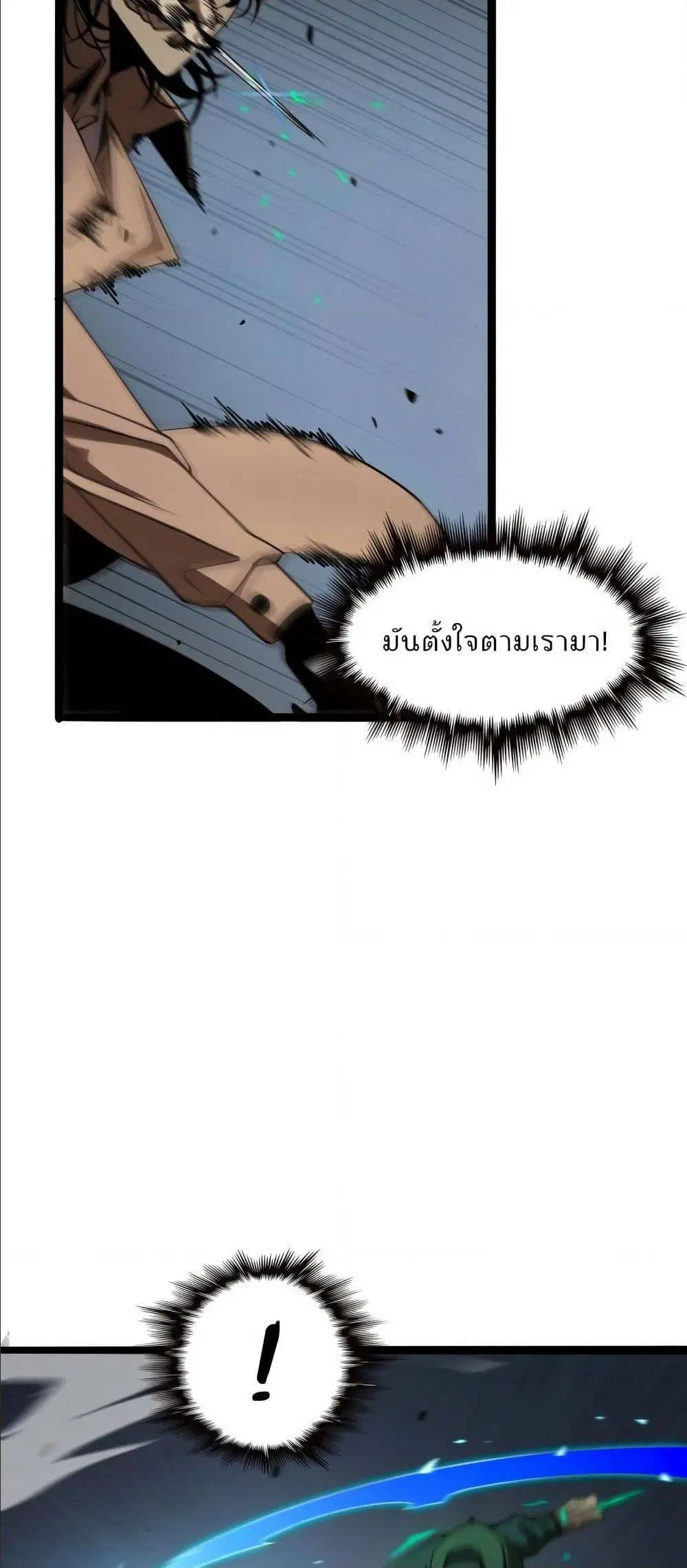 World’s Apocalypse Online ตอนที่ 5 หน้า 31