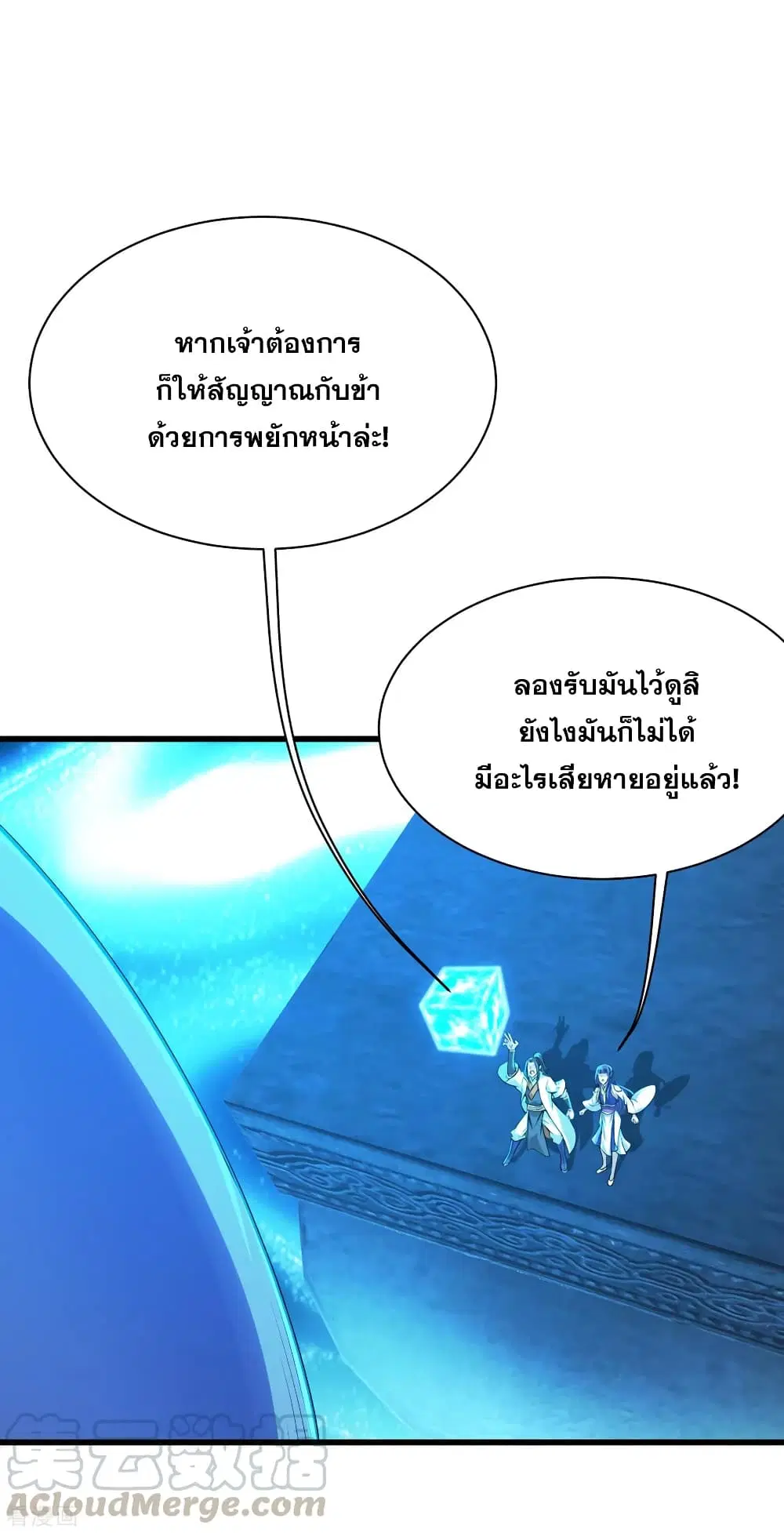 Matchless Emperor ตอนที่ 165 หน้า 22