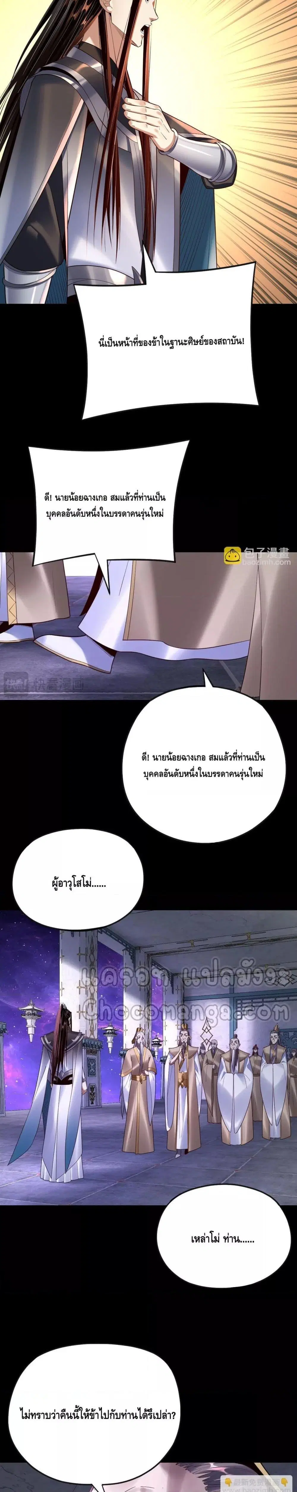 Villain is here ตอนที่ 135 หน้า 5
