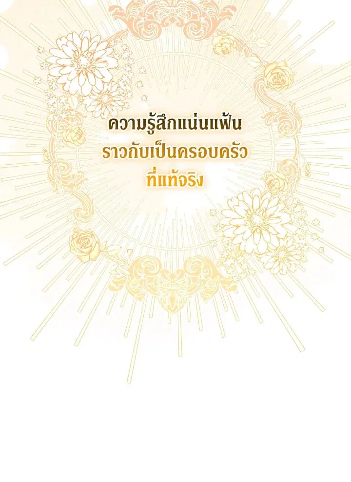 The Villain’s Match Is Too Perfect – คู่ดูตัวของนางร้ายเพอร์เฟกต์เกินไป ตอนที่ 34 หน้า 40