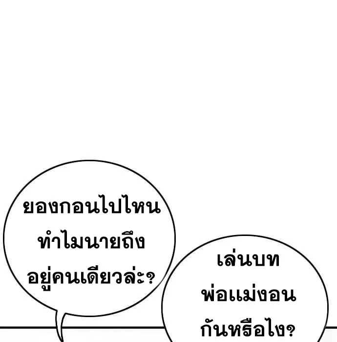 Bad Guy ตอนที่ 143 หน้า 29
