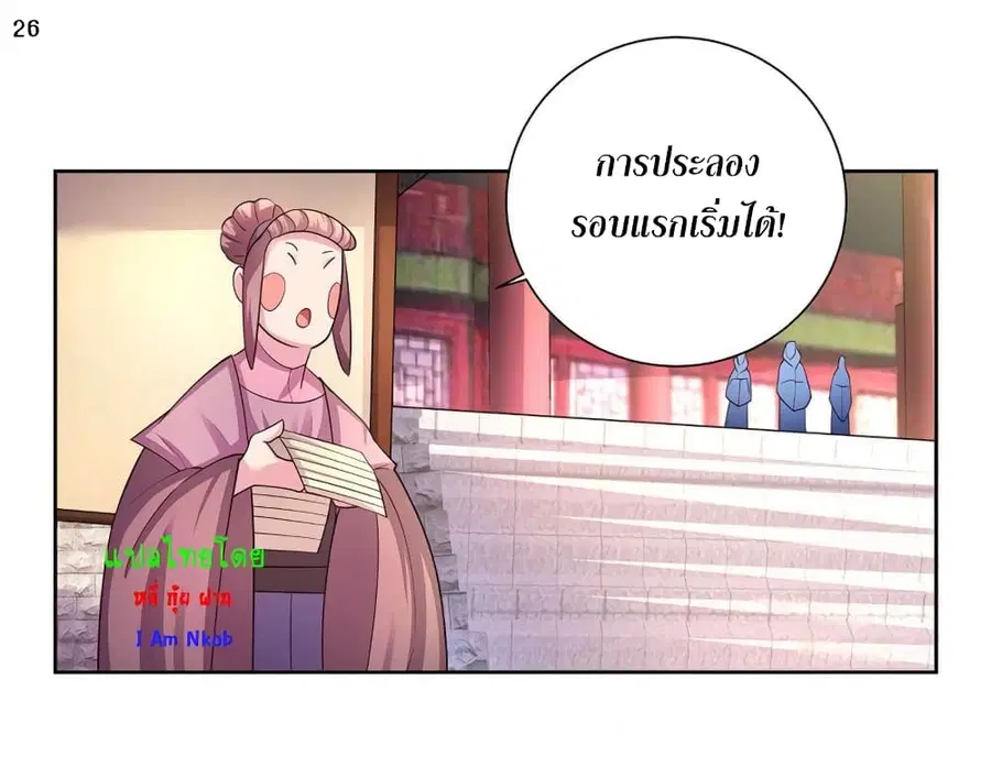 Above All Gods ตอนที่ 57 หน้า 27