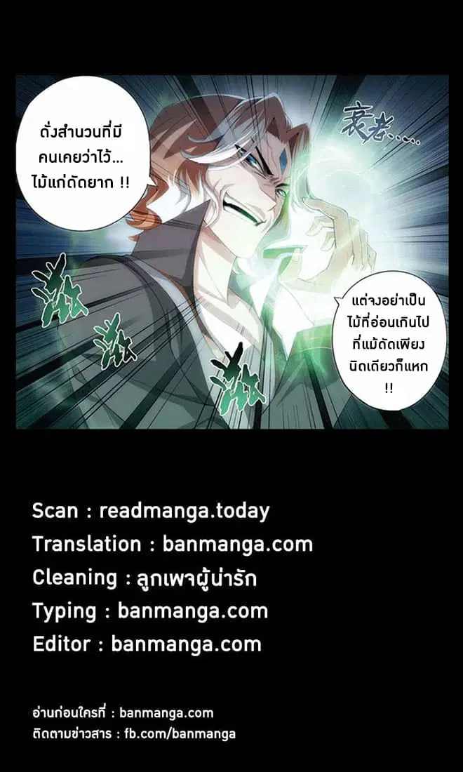 Doupo Cangqiong ตอนที่ 71 หน้า 24