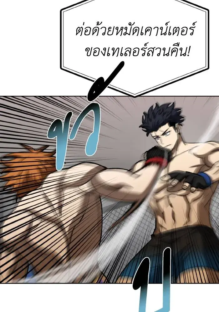 King of the Octagon ตอนที่ 101 หน้า 26