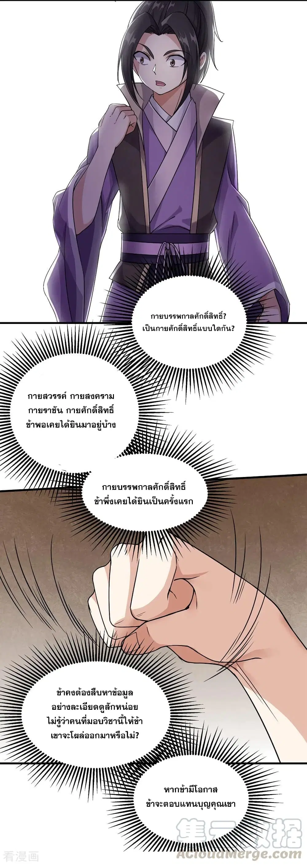 Matchless Emperor ตอนที่ 5 หน้า 24