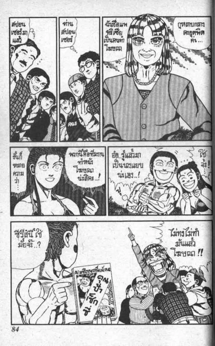 Shin Jungle no Ouja Tar-chan ตอนที่ 101 หน้า 4