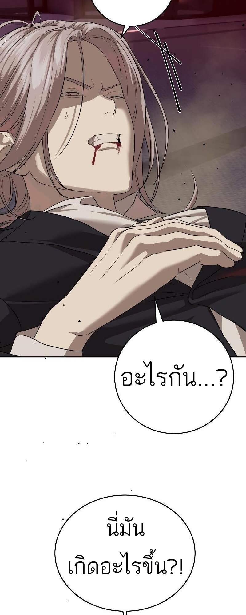 Special Civil Servant กองกำลังพิเศษหมอกสีเหลือง ตอนที่ 42 หน้า 79