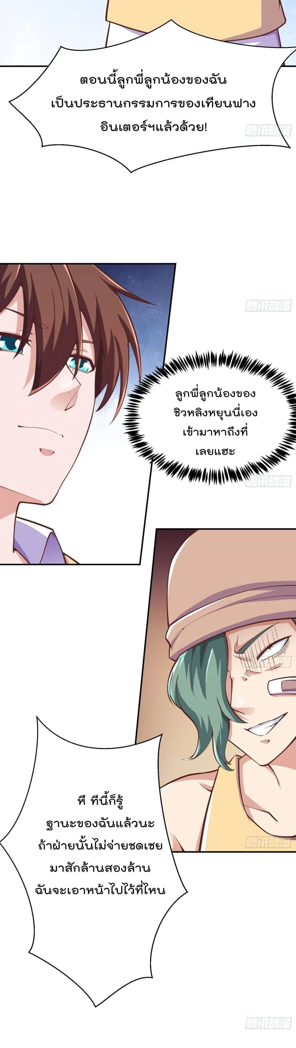 Master Cultivation Return ตอนที่ 289 หน้า 8