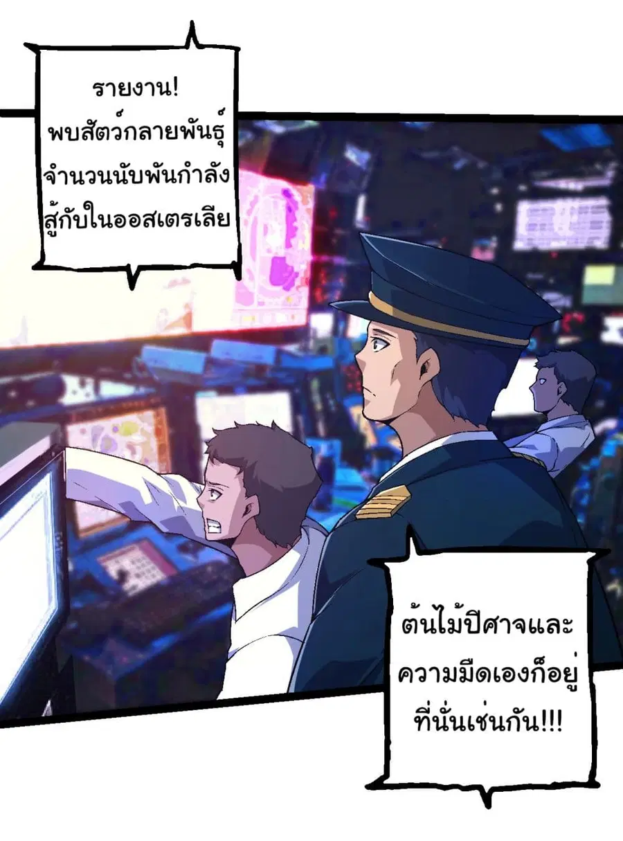 Evolution Begins With A Big Tree ตอนที่ 220 หน้า 22