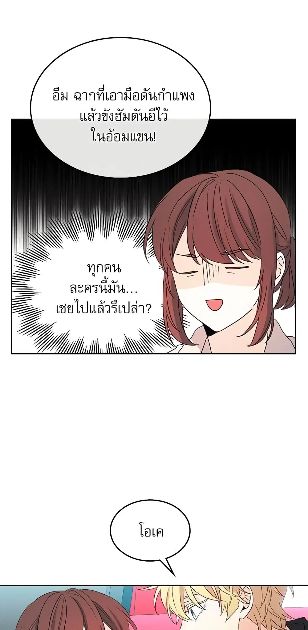 My Life as an Internet Novel ตอนที่ 70 หน้า 29