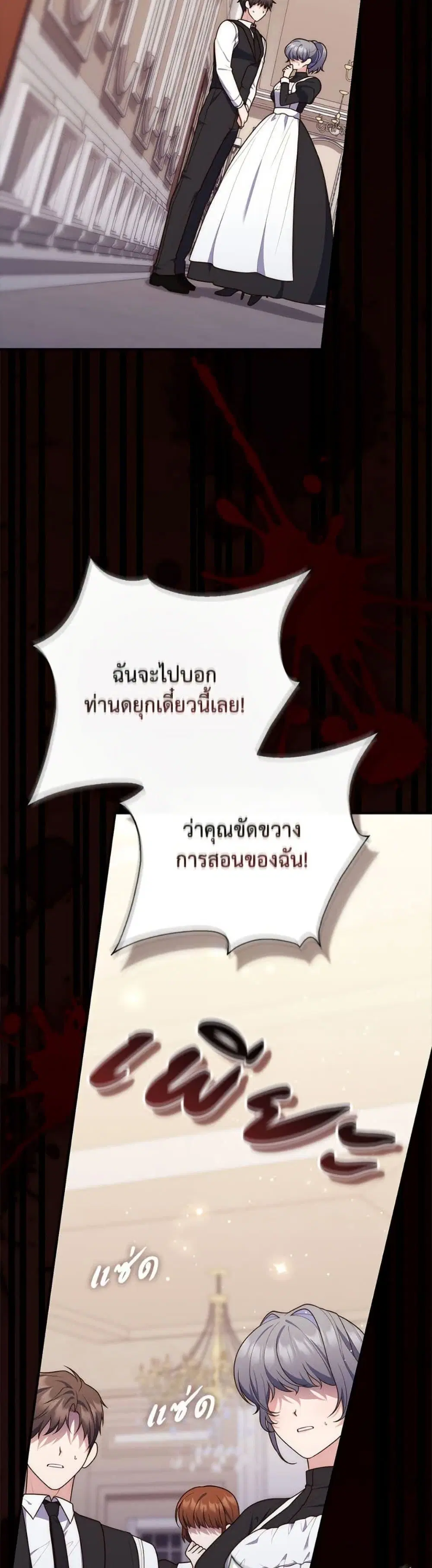 A Princess Who Reads Fortune ตอนที่ 106 หน้า 9