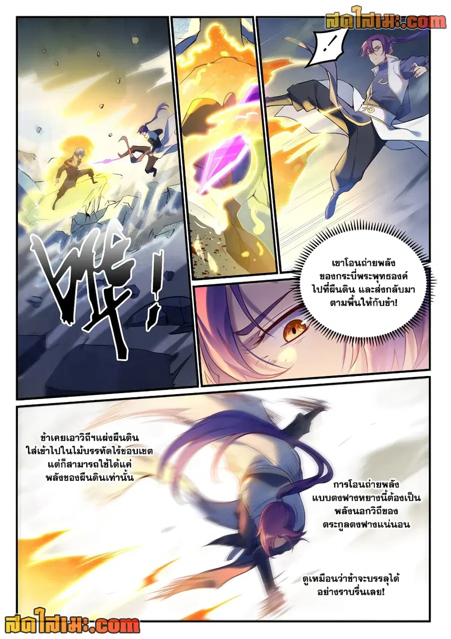 Bailian Chengshen ตอนที่ 906 หน้า 9
