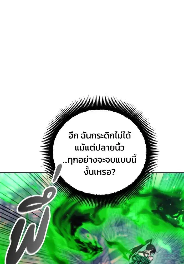 How to Live as a Villain ตอนที่ 101 หน้า 85