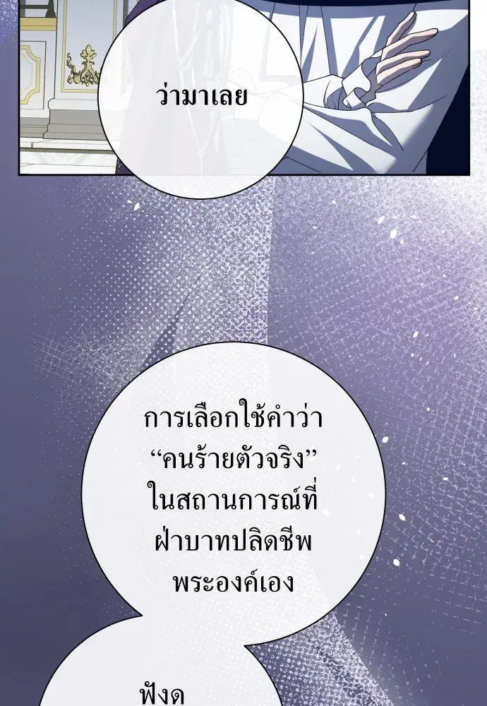 Your Throne ตอนที่ 179 หน้า 139