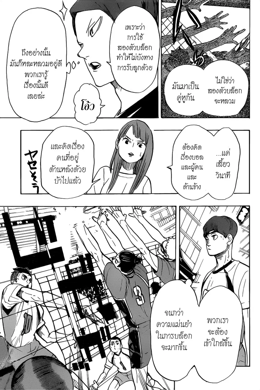 Haikyuu!! ตอนที่ 342 หน้า 9