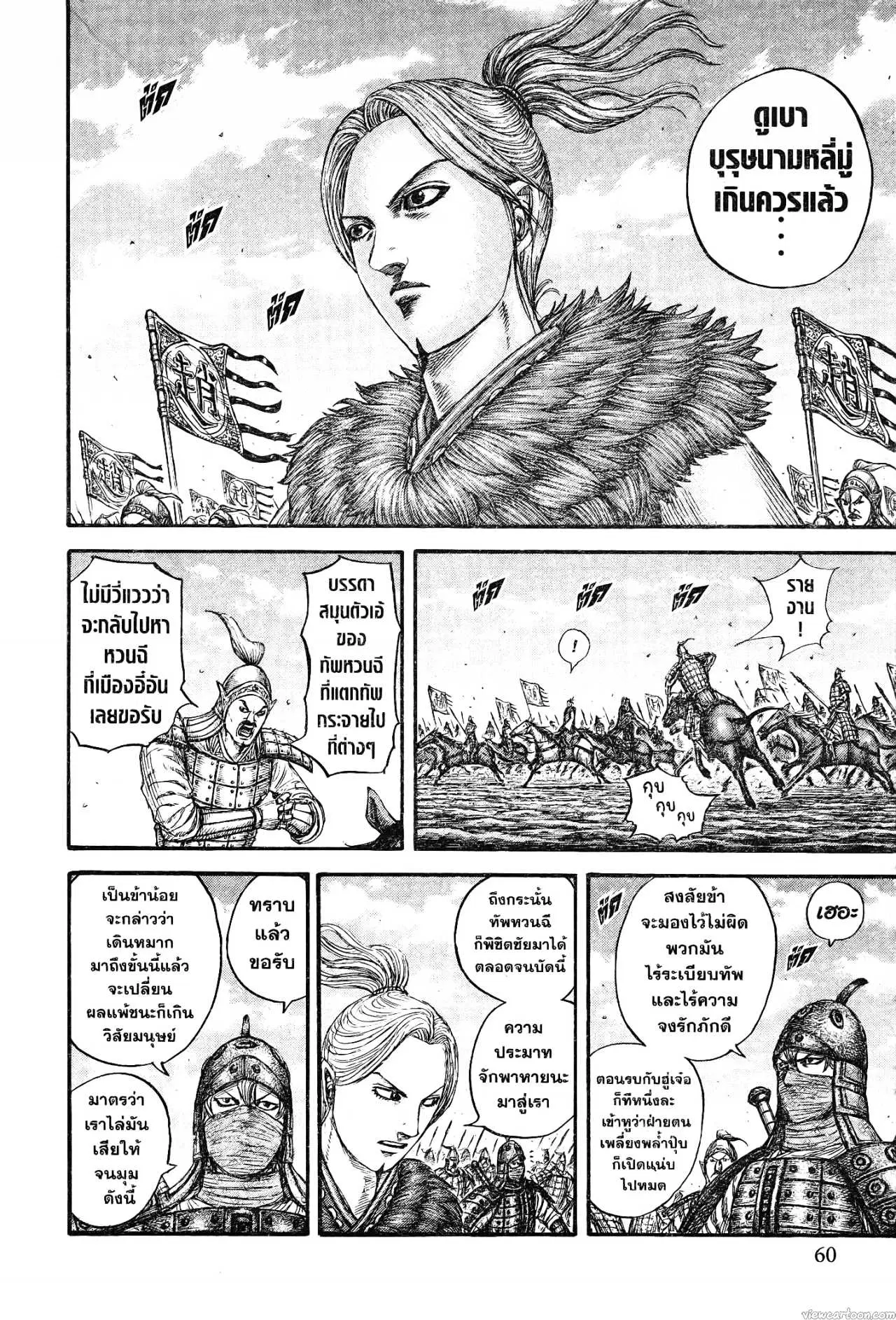 Kingdom ตอนที่ 738 หน้า 12