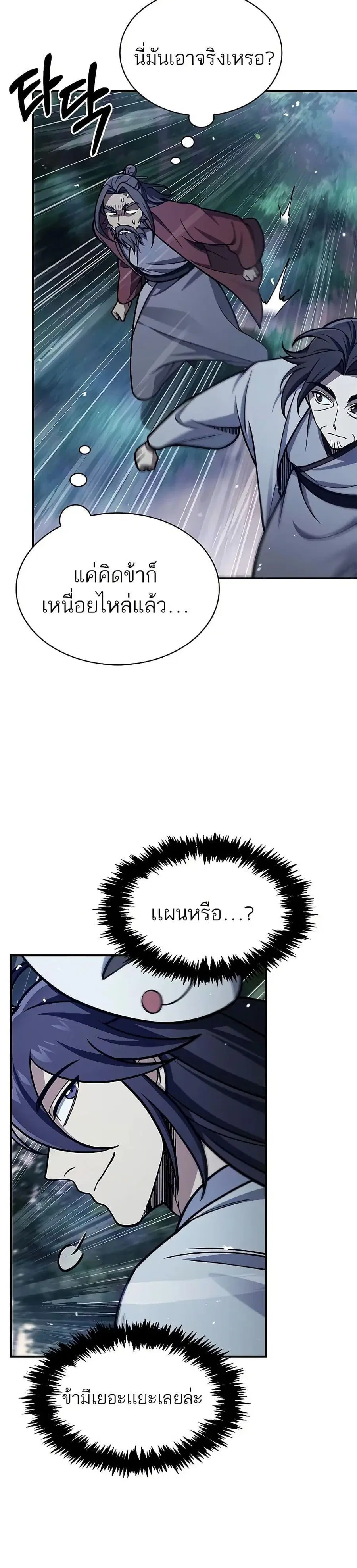 Heavenly Grand Archive’s Young Master ตอนที่ 87 หน้า 41