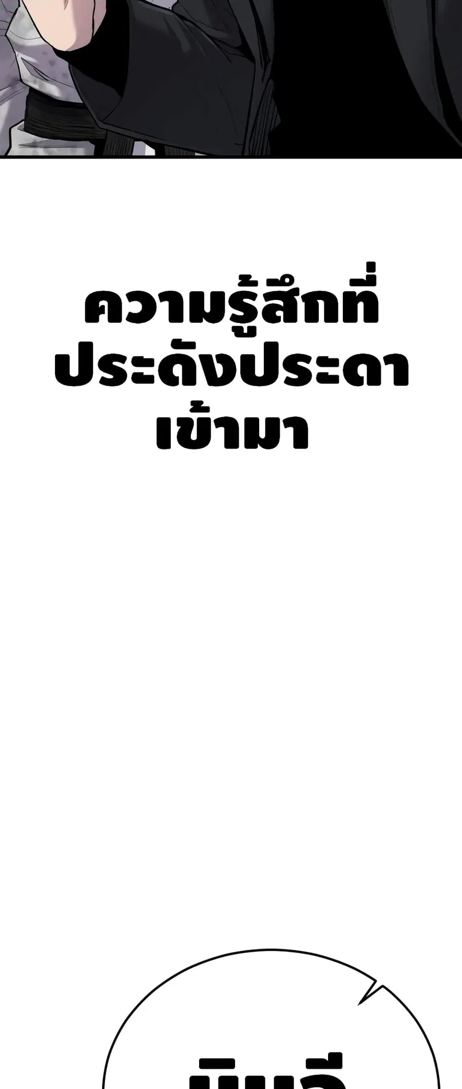 Manager Kim ตอนที่ 23 หน้า 144