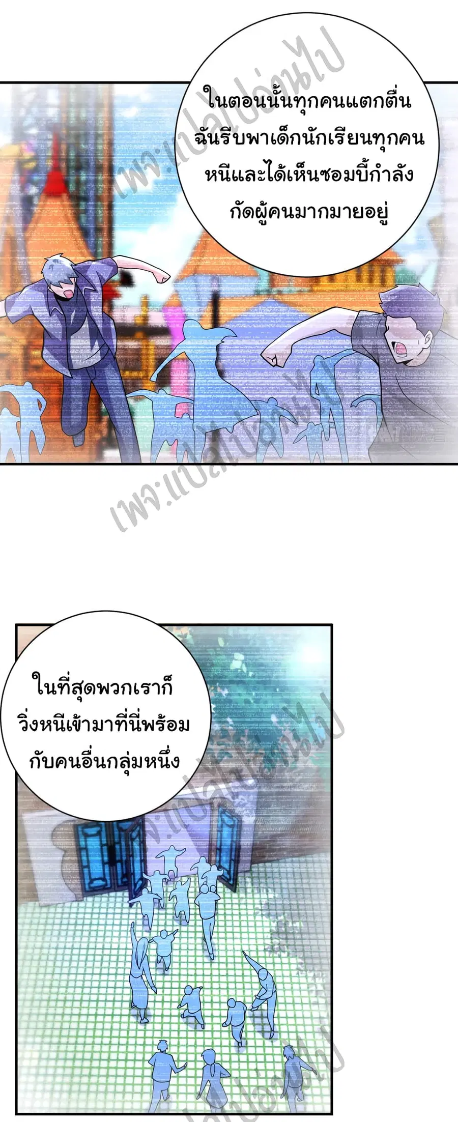 Apocalyptic Super System ตอนที่ 198 หน้า 17