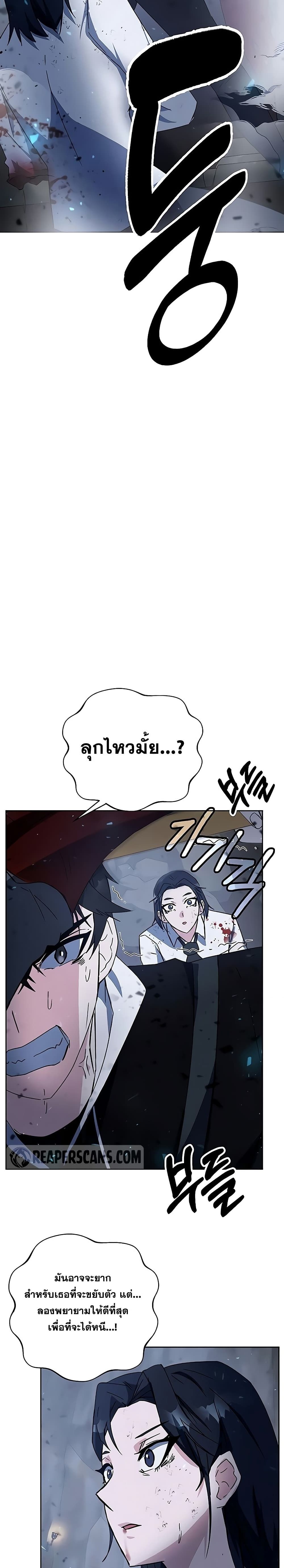 Transcension Academy สถาบันกวดวิชาสำหรับผู้เป็นเลิศ ตอนที่ 22 หน้า 24