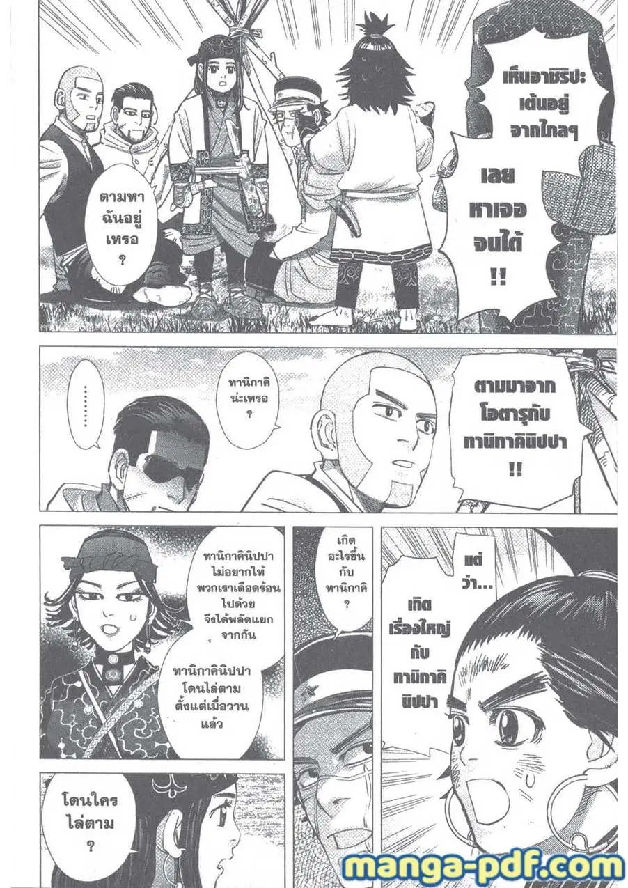 Golden Kamuy ตอนที่ 108 หน้า 12