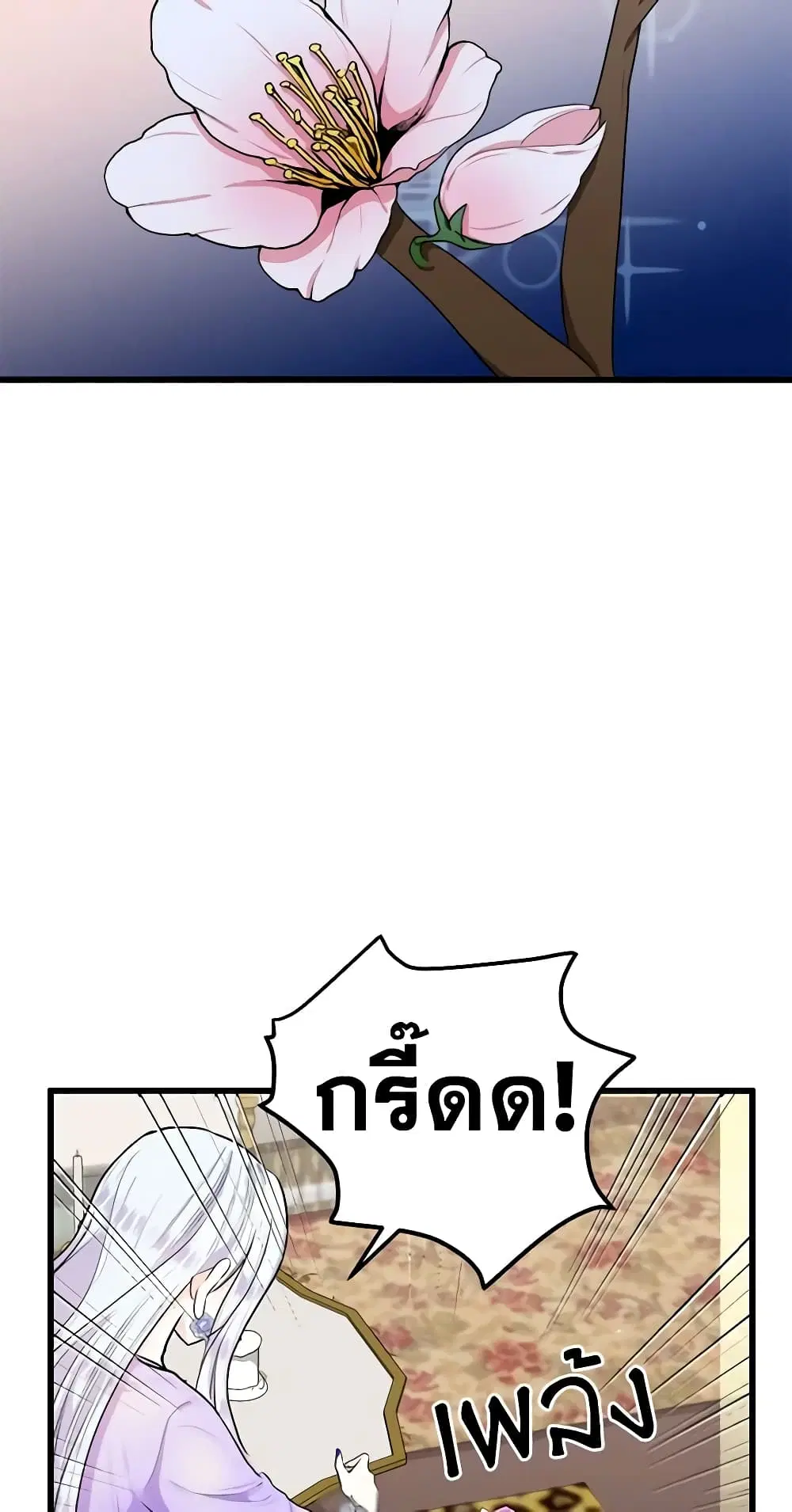 The Villainess Lives Again ตอนที่ 16 หน้า 25