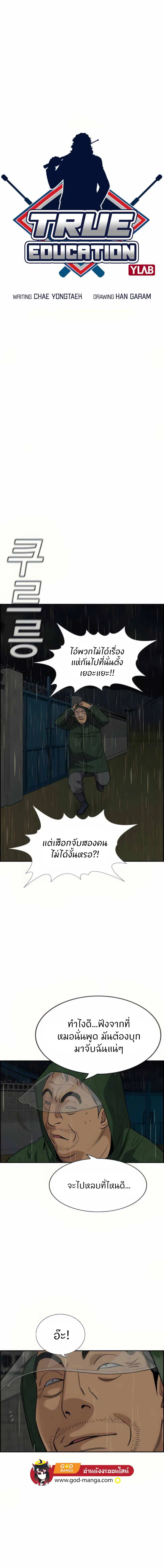 True Education ตอนที่ 78 หน้า 4