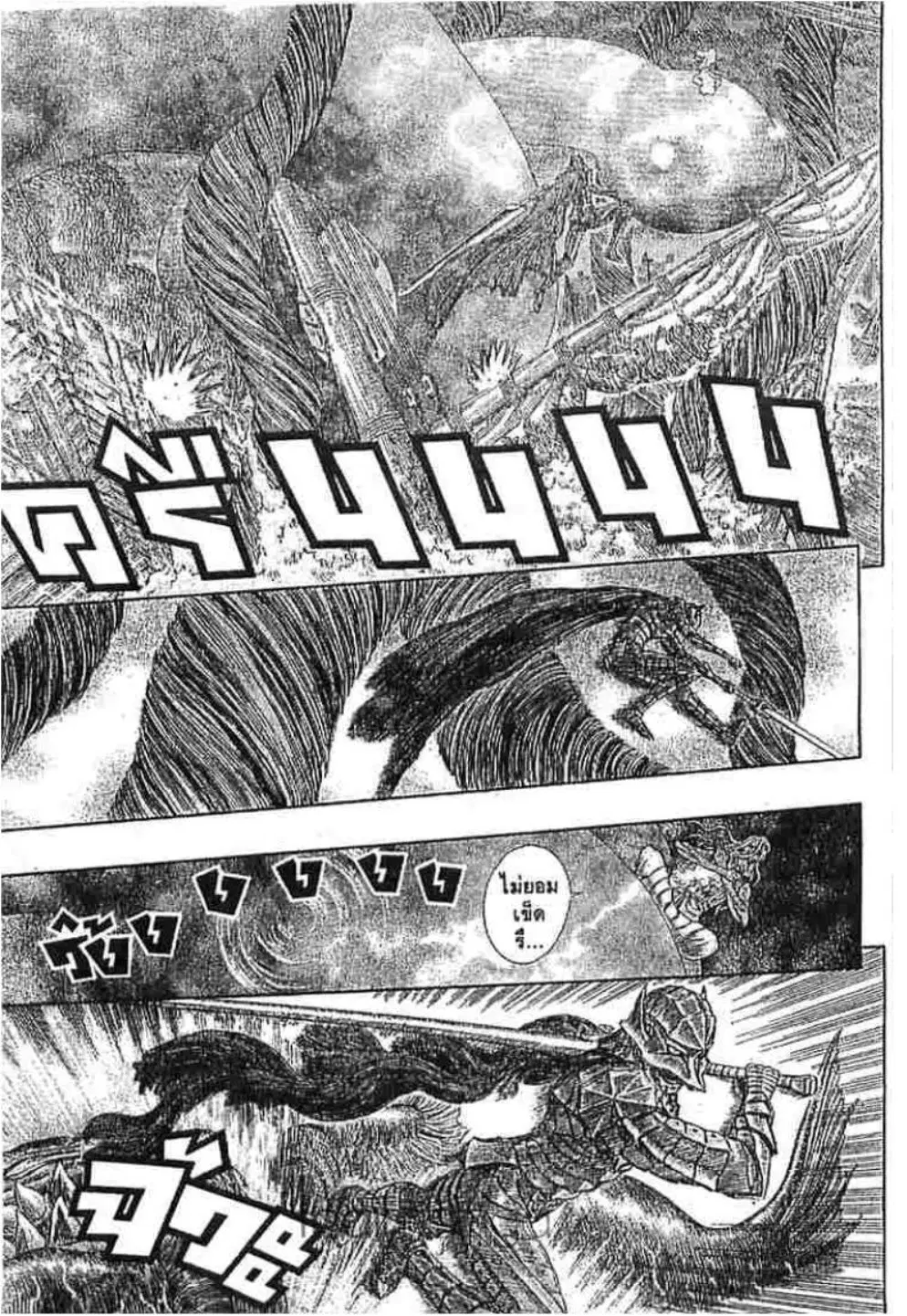 Berserk ตอนที่ 280 หน้า 7