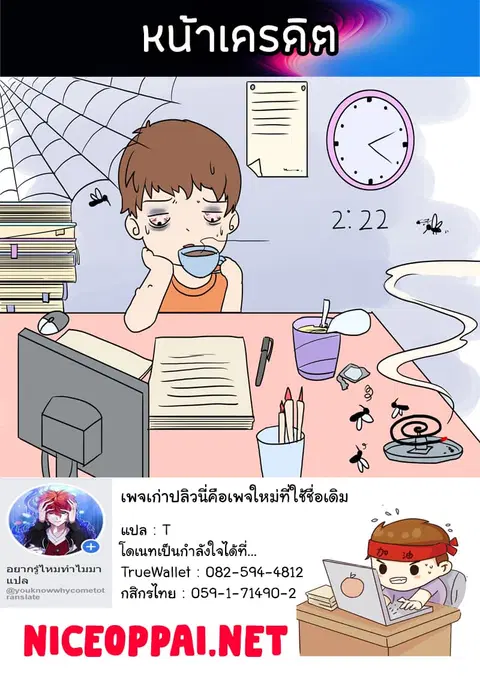 I Have a Dragon in My Body ตอนที่ 49 หน้า 24