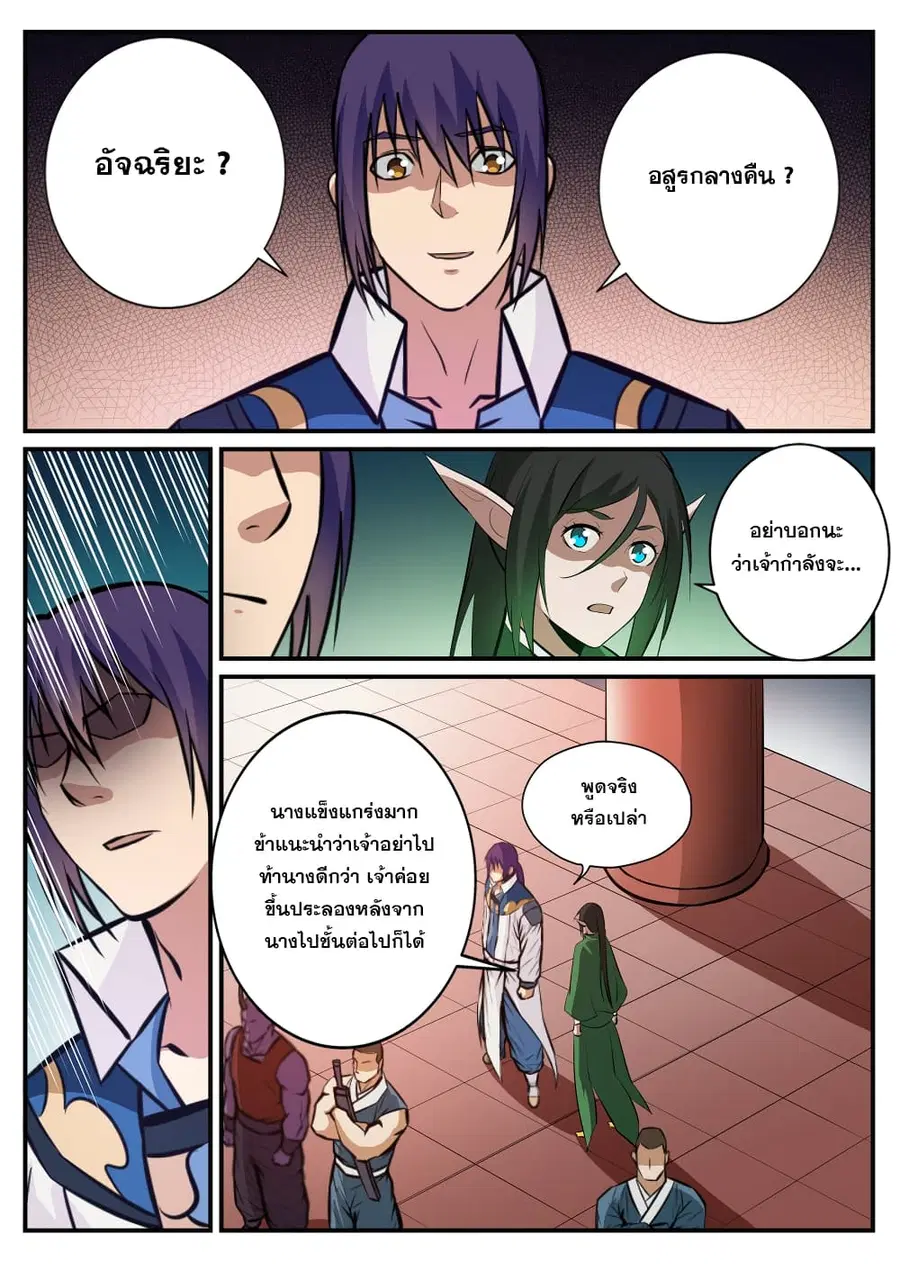 Bailian Chengshen ตอนที่ 236 หน้า 7