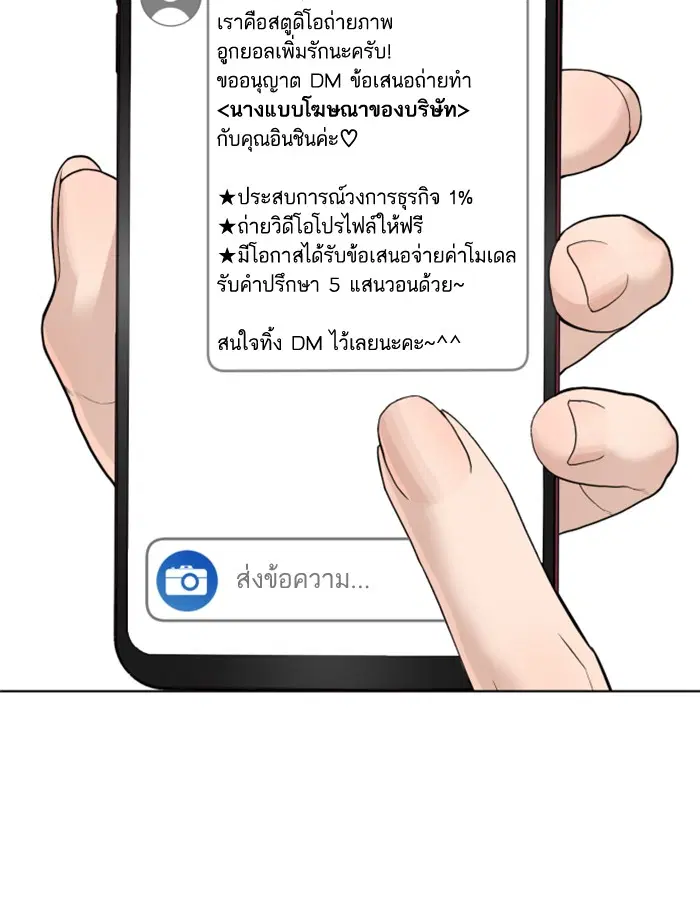 How to Fight ตอนที่ 74 หน้า 142