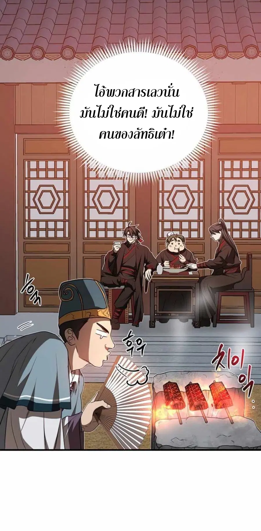 Path of the Shaman ตอนที่ 73 หน้า 7