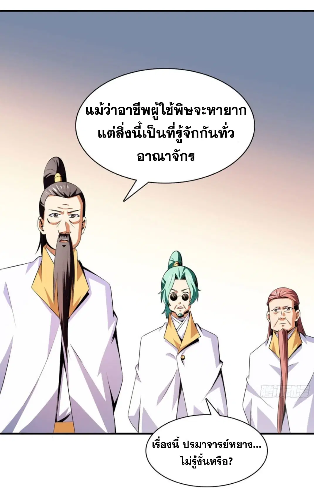 Library to Heaven’s Path ตอนที่ 111 หน้า 32