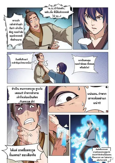 Bailian Chengshen ตอนที่ 32 หน้า 10