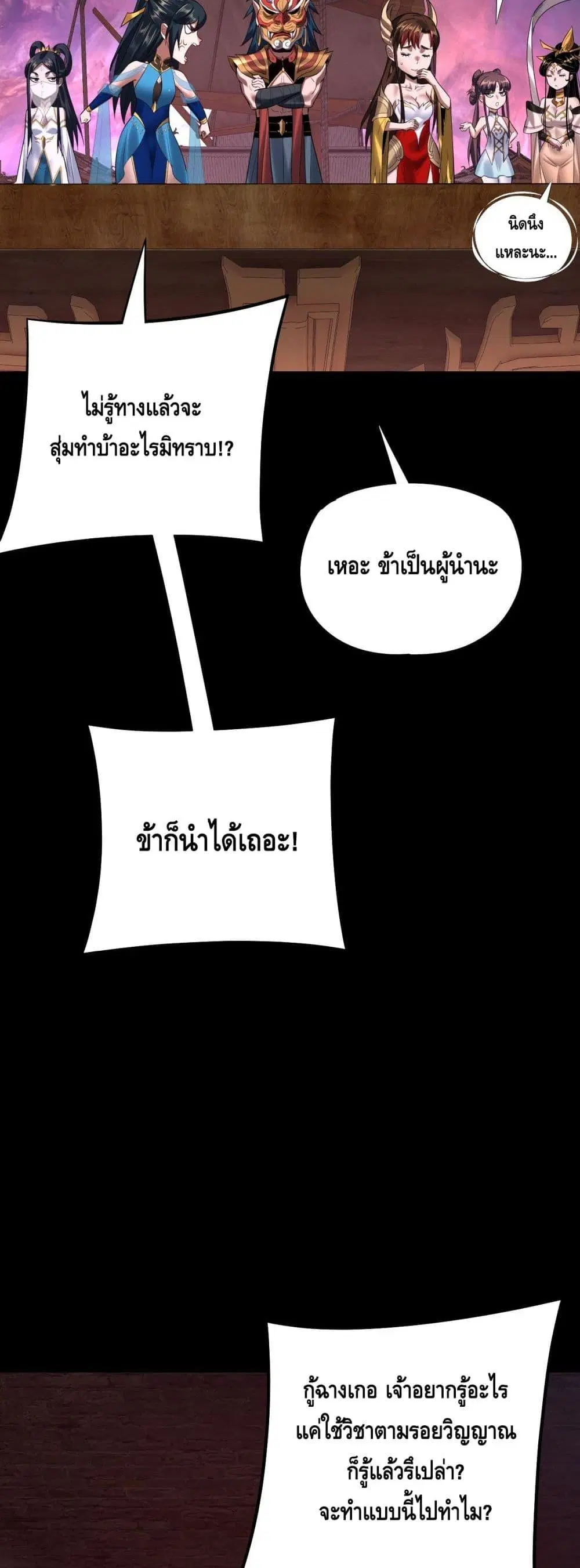 Villain is here ตอนที่ 180 หน้า 25