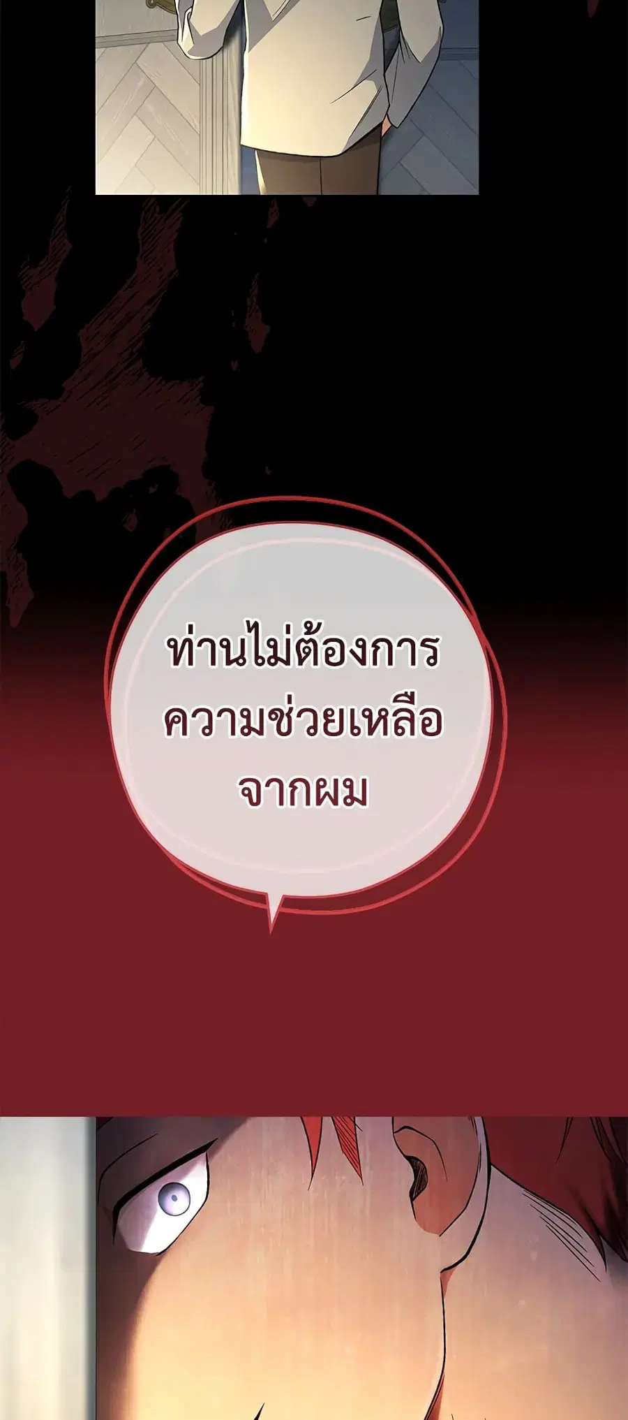 The Young Lady Is a Royal Chef ตอนที่ 60 หน้า 27