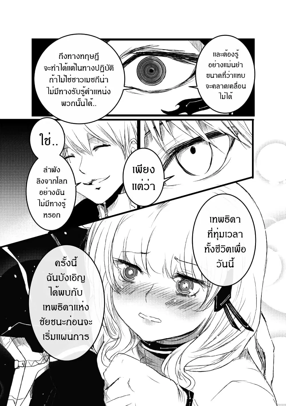 Path A waY ตอนที่ 211 หน้า 25