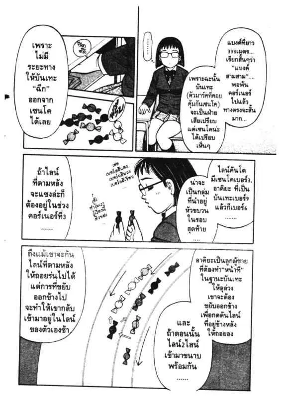 Odds GP! ตอนที่ 128 หน้า 8