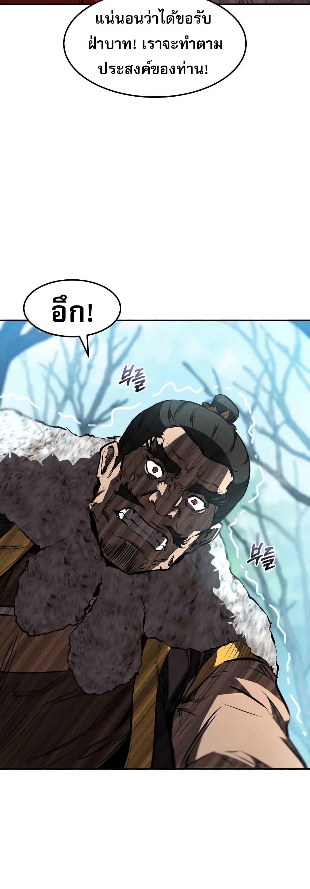 Reincarnated Escort Warrior ตอนที่ 43 หน้า 50