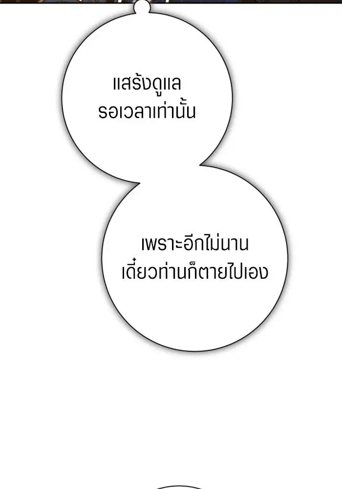 Your Throne ตอนที่ 149 หน้า 83